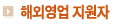 해외영업 지원자